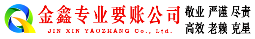 东兴讨账公司